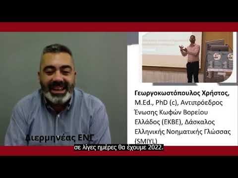 Γεωργοκωστόπουλος Χρήστος