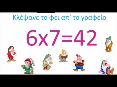 Προπαίδεια του 7
