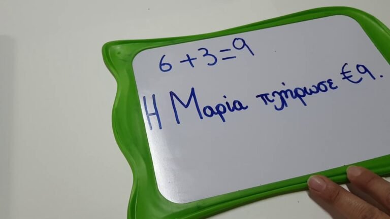 Μαθηματικά Α’ Τάξη Δημοτικού – Μάθημα 5ο