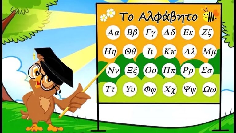 Μαθαίνω την ΑΒ — Μαθαίνω το Αλφάβητο