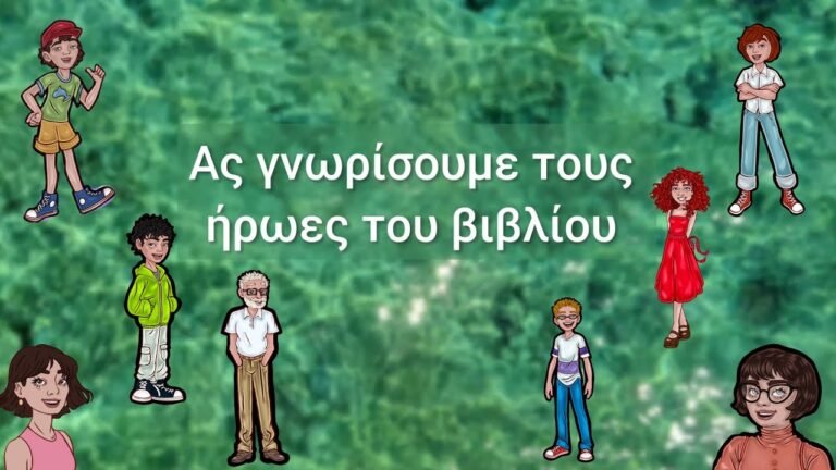 Οι Ήρωες του Βιβλίου Γλώσσα Α’ Δημοτικού