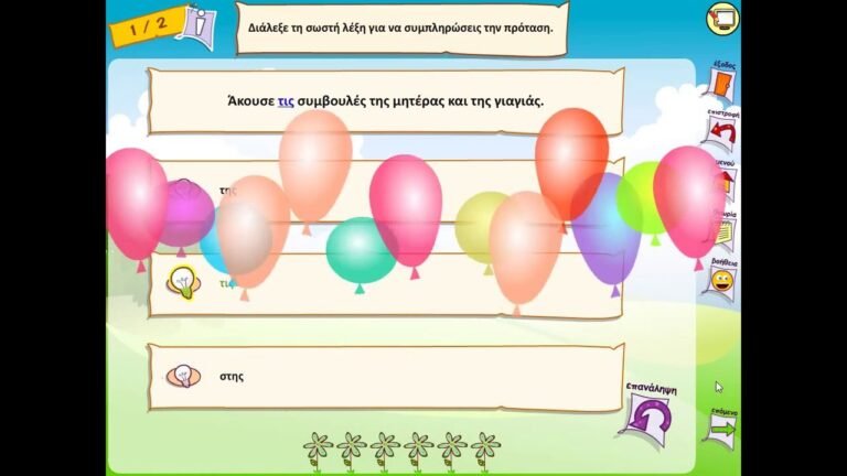 Πώς γίνεται; Πώς παίζεται; – Ορθογραφία