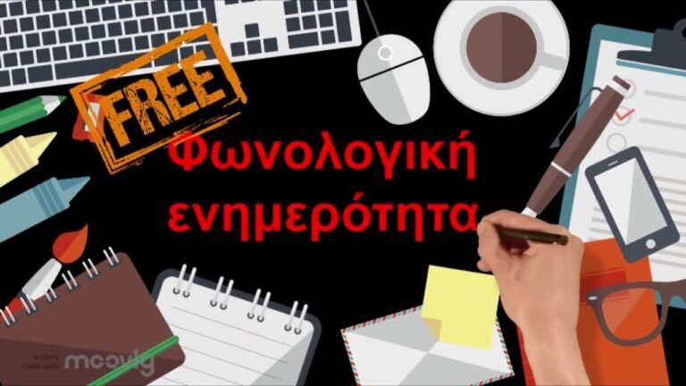 Φωνολογική ενημερότητα σε επίπεδο συλλαβής