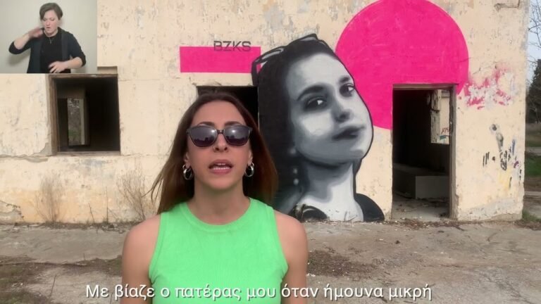 Γυναικάρες – Μια δράση για την κακοποίηση των γυναικών “Αναζητήστε τη γυναίκα” / “Cherchez la femme”