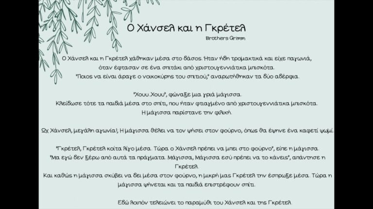 Project 1: Hansel and Gretel – Video 2  Ο Χάνσελ και η Γκρέτελ στα Γερμανικά