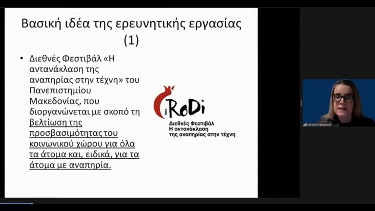 Πανεπιστήμιο Μακεδονίας «Η έρευνα στην πρώτη γραμμή»