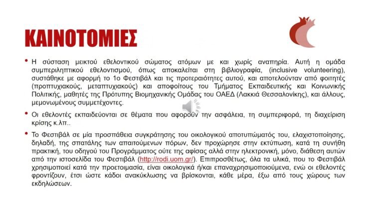 Παρουσίαση Φεστιβάλ RoDi 2020