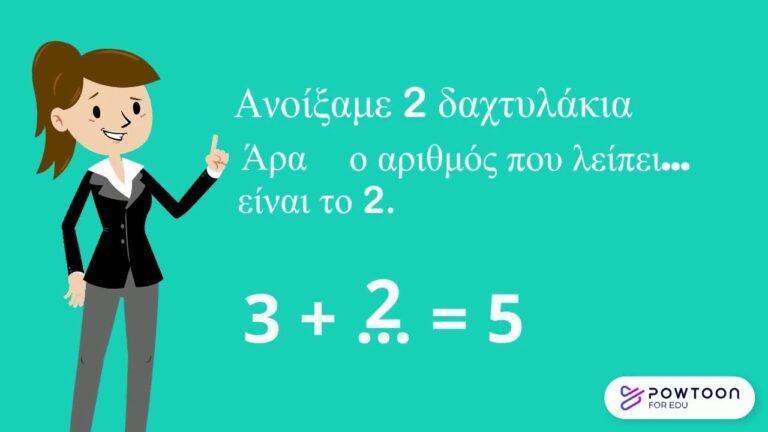 Μαθηματικά Α΄ Δημοτικού – Μαθαίνω το συμπλήρωμα αριθμού