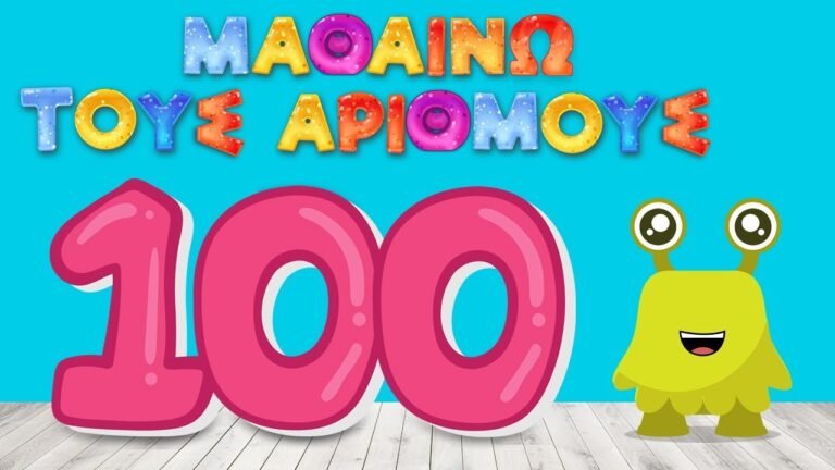 Μαθαίνω να Μετράω Μέχρι το Εκατό – Οι Αριθμοί απο το 1 -100 — Ελληνικό Βίντεο