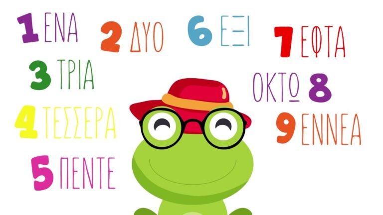 Μαθαίνω τους αριθμούς με τον Φρόγκι το Βάτραχο