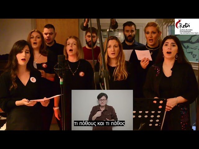 Η Άρνηση — Ορχήστρα RoDi